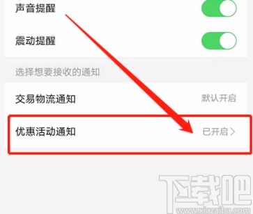 拼多多APP關(guān)閉每日精選通知的方法