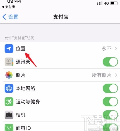 支付寶APP開啟定位權(quán)限的方法
