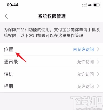 支付寶APP開啟定位權(quán)限的方法
