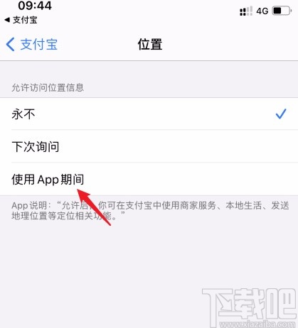 支付寶APP開啟定位權(quán)限的方法