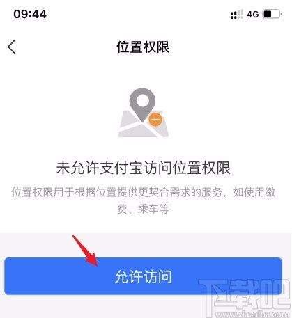 支付寶APP開啟定位權(quán)限的方法