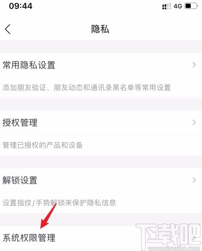支付寶APP開啟定位權(quán)限的方法