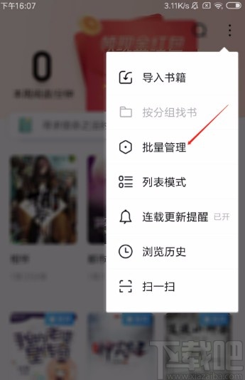 QQ閱讀APP刪除書架上書籍的方法