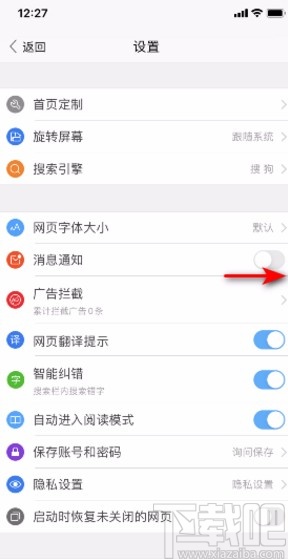 搜狗瀏覽器APP開啟消息通知的方法