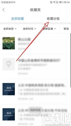 百度地圖APP新建收藏分組的方法