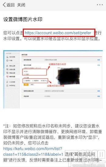 微博APP設置發布圖片水印的方法