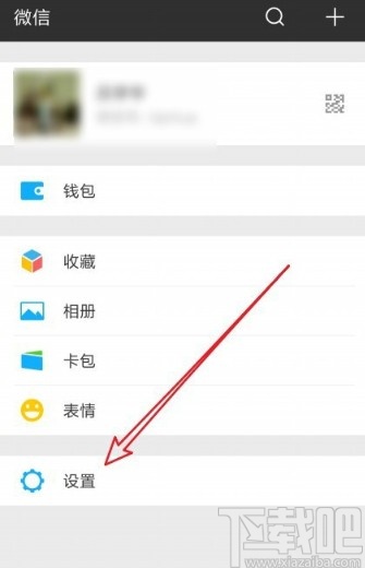 微信APP設置通知消息隱藏詳細信息的方法