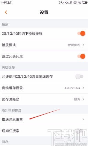 芒果tvAPP開(kāi)啟系統(tǒng)通知的方法