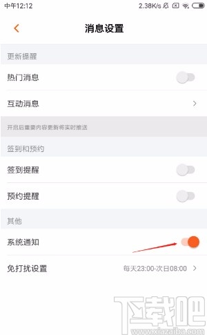 芒果tvAPP開(kāi)啟系統(tǒng)通知的方法