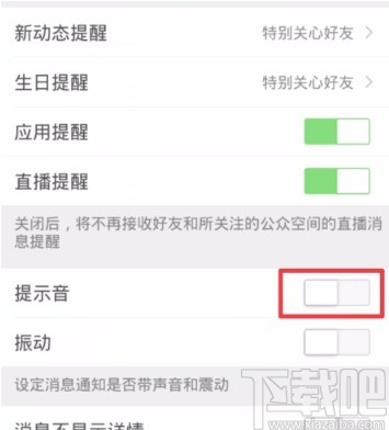 手機QQ關閉空間提示音的方法