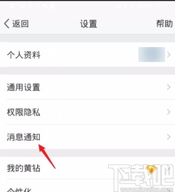 手機QQ關閉空間提示音的方法