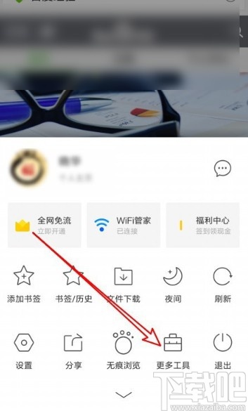 QQ瀏覽器APP截取整個網頁的方法