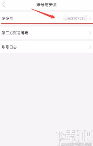 拼多多APP查看多多號(hào)的方法