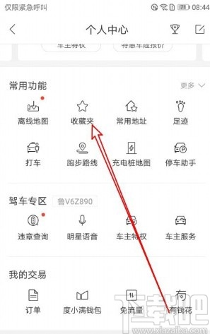 百度地圖APP查看收藏地址的方法