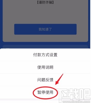 支付寶APP暫停使用二維碼支付的方法