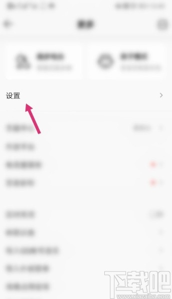 QQ音樂APP關閉自動進入播放頁的操作方法