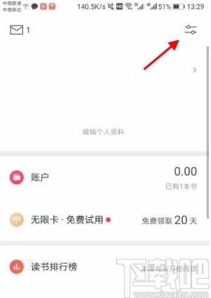 微信讀書APP設(shè)置音量鍵翻頁的方法