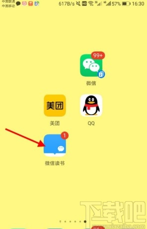 微信讀書APP設(shè)置音量鍵翻頁的方法