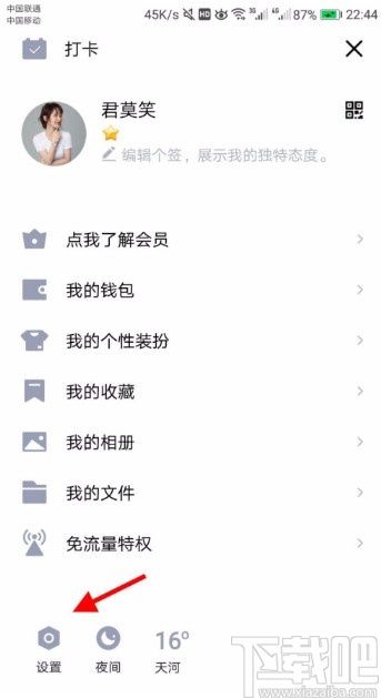 手機QQ設置語音自動轉文本的方法