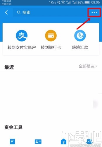 支付寶APP進行延時轉賬的方法