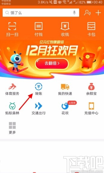 支付寶APP進行延時轉賬的方法