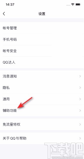 手機QQ開啟文字特效功能的方法