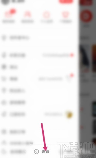 網易云音樂APP設置自動清除緩存的方法