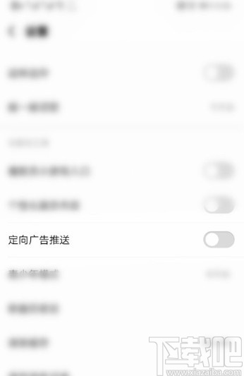 酷狗音樂APP關閉定向廣告推送的方法