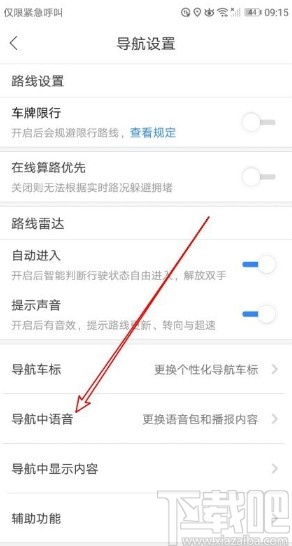 百度地圖APP設置導航語音的方法