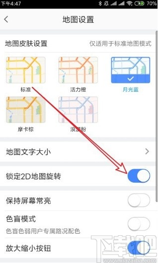 高德地圖APP開啟鎖定2D地圖旋轉的方法