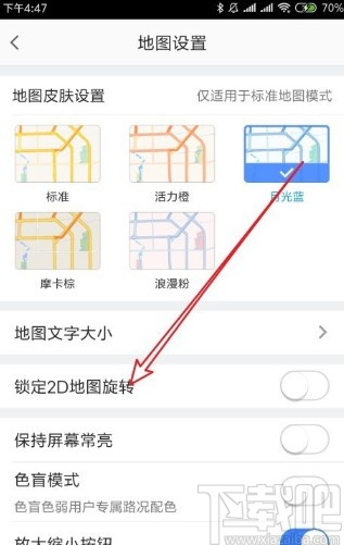 高德地圖APP開啟鎖定2D地圖旋轉的方法