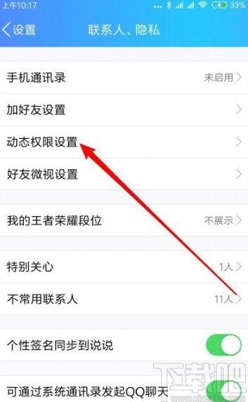 手機QQ設置動態私密模式的方法