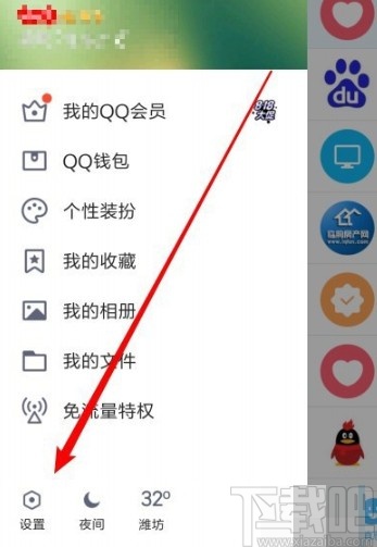 手機QQ設置動態私密模式的方法