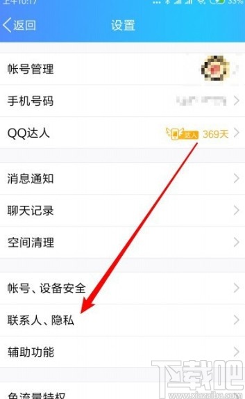 手機QQ設置動態私密模式的方法