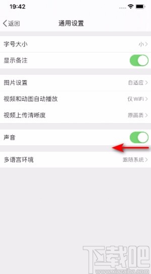 微博APP關閉聲音的方法
