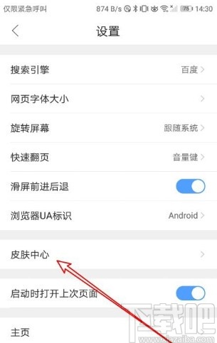 QQ瀏覽器APP設置皮膚的方法