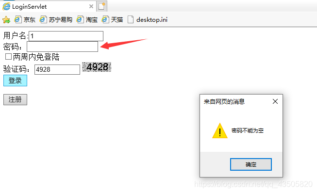 jsp+dao+bean+servlet(MVC模式)實現簡單用戶登錄和注冊頁面