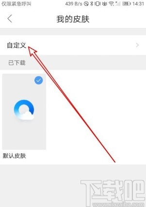 QQ瀏覽器APP設置皮膚的方法