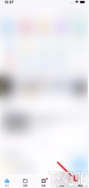 百度網盤APP關閉可通過標簽搜索到我的方法