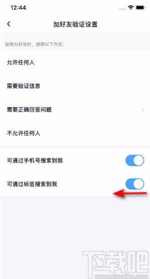 百度網盤APP關閉可通過標簽搜索到我的方法