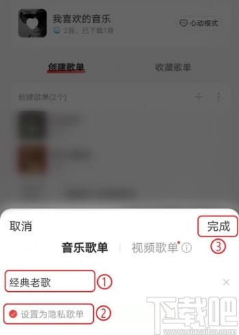 網易云音樂APP隱藏歌單的操作方法