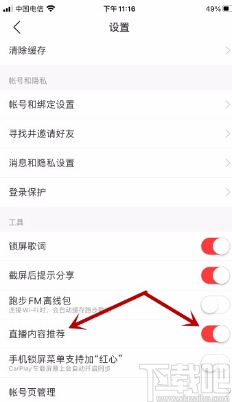 網易云音樂APP禁止直播內容推薦的方法