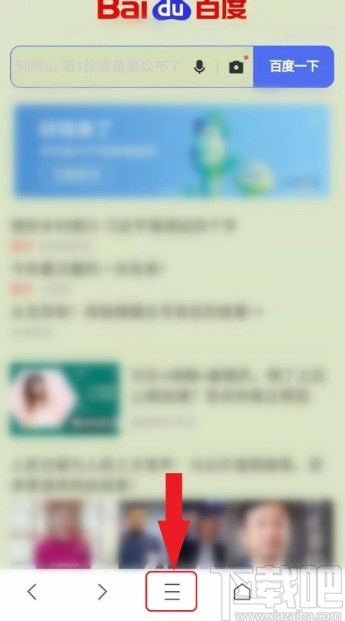 QQ瀏覽器APP關閉全屏模式的方法