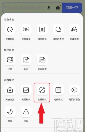 QQ瀏覽器APP關閉全屏模式的方法