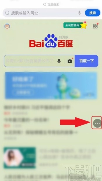 QQ瀏覽器APP關閉全屏模式的方法