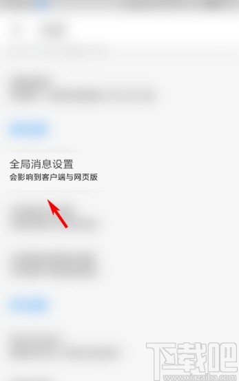 知乎APP設置全局消息的方法