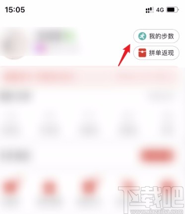 拼多多APP關閉步數排名的方法