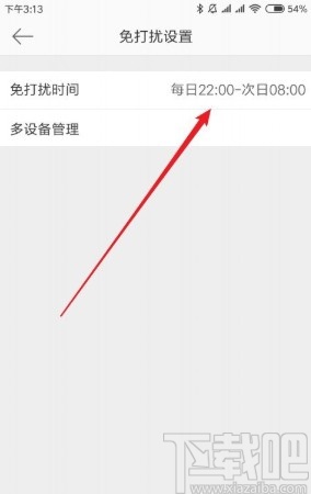 微博APP設置免打擾時間段的方法