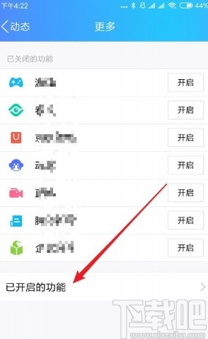 手機QQ關閉好友微視功能的方法
