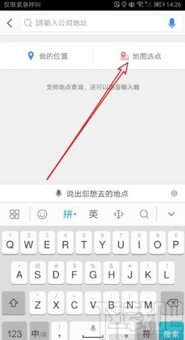 高德地圖APP添加公司地址的方法